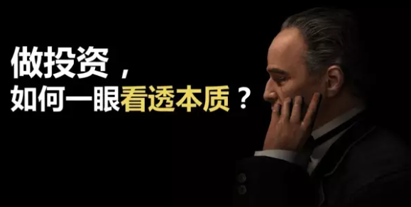 教你如何一眼看透本质——投资者最该掌握的多元思维