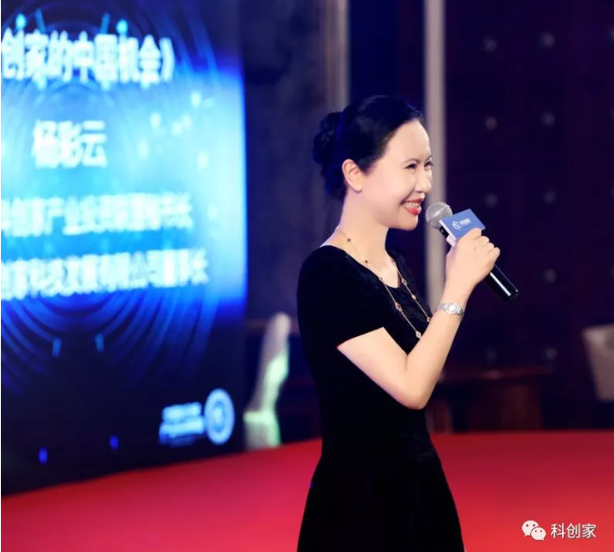 杨彩云演讲《科创家的中国机会》